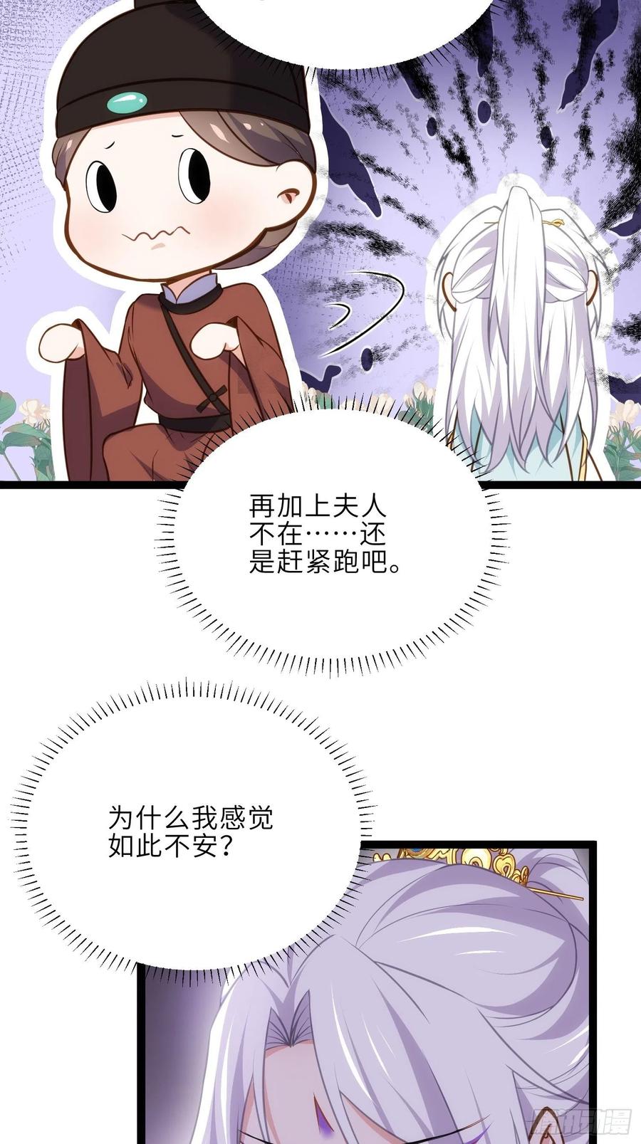 宦妃天下（太监王爷强娶我） 第242话 掌心花何时归 第24页