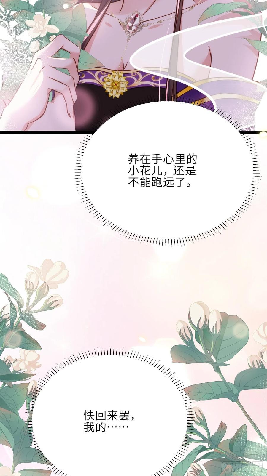 宦妃天下（太监王爷强娶我） 第242话 掌心花何时归 第28页