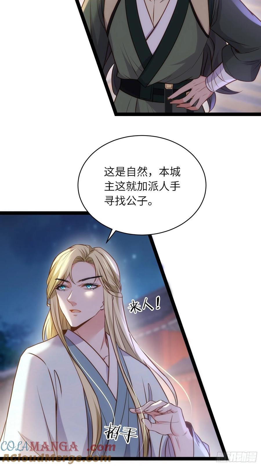 宦妃天下（太监王爷强娶我） 第242话 掌心花何时归 第17页
