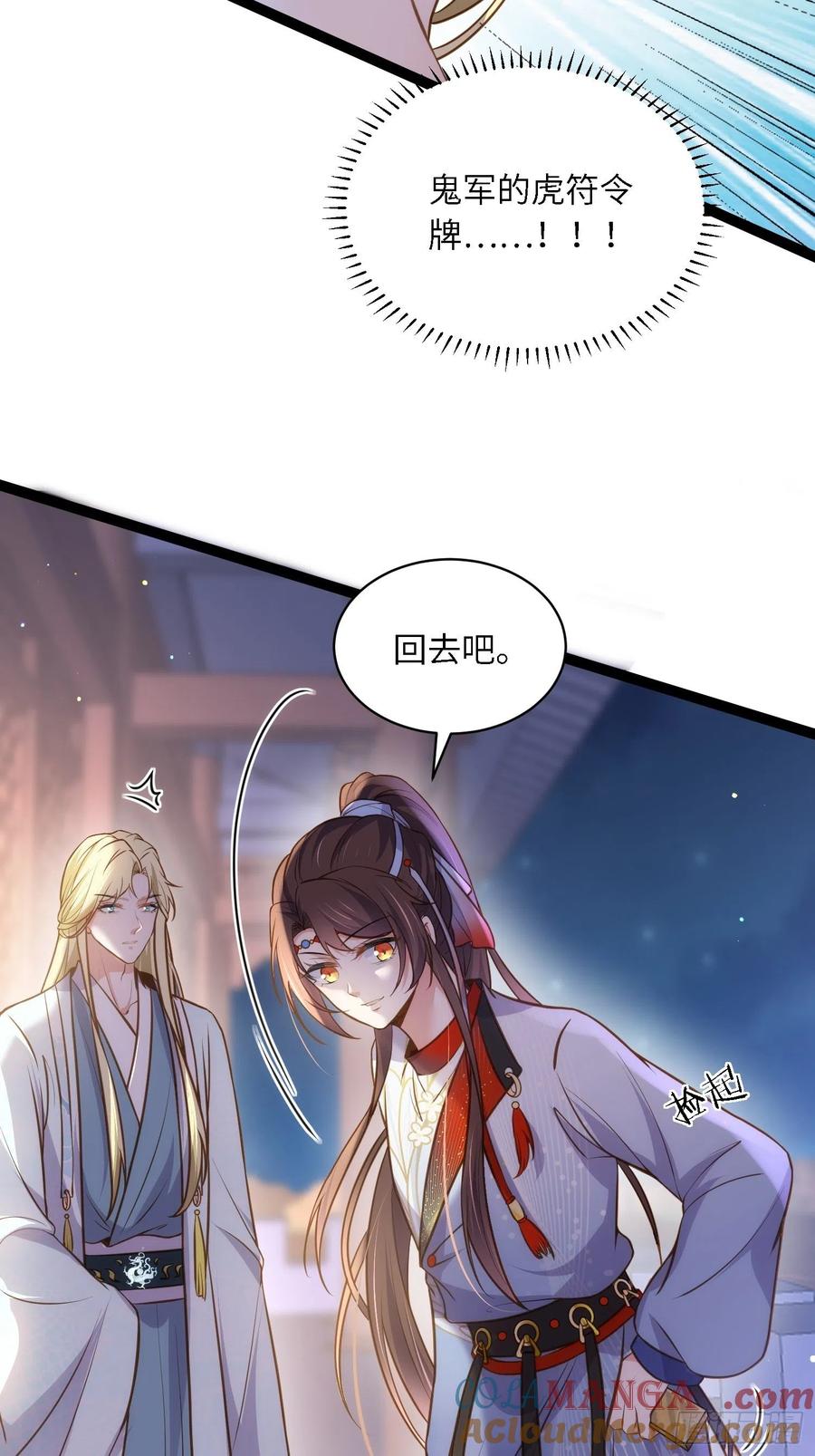 宦妃天下（太监王爷强娶我） 第242话 掌心花何时归 第5页