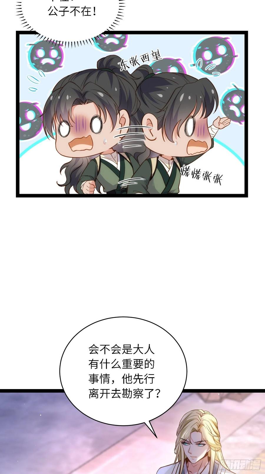宦妃天下（太监王爷强娶我） 第242话 掌心花何时归 第12页