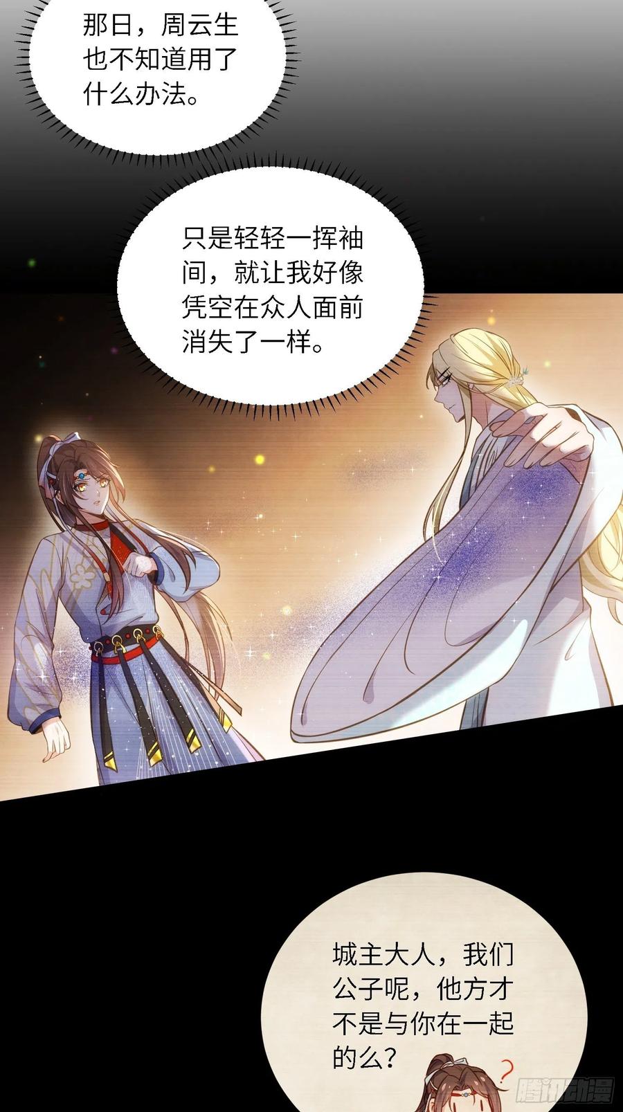 宦妃天下（太监王爷强娶我） 第243话 属下护主不力 第22页