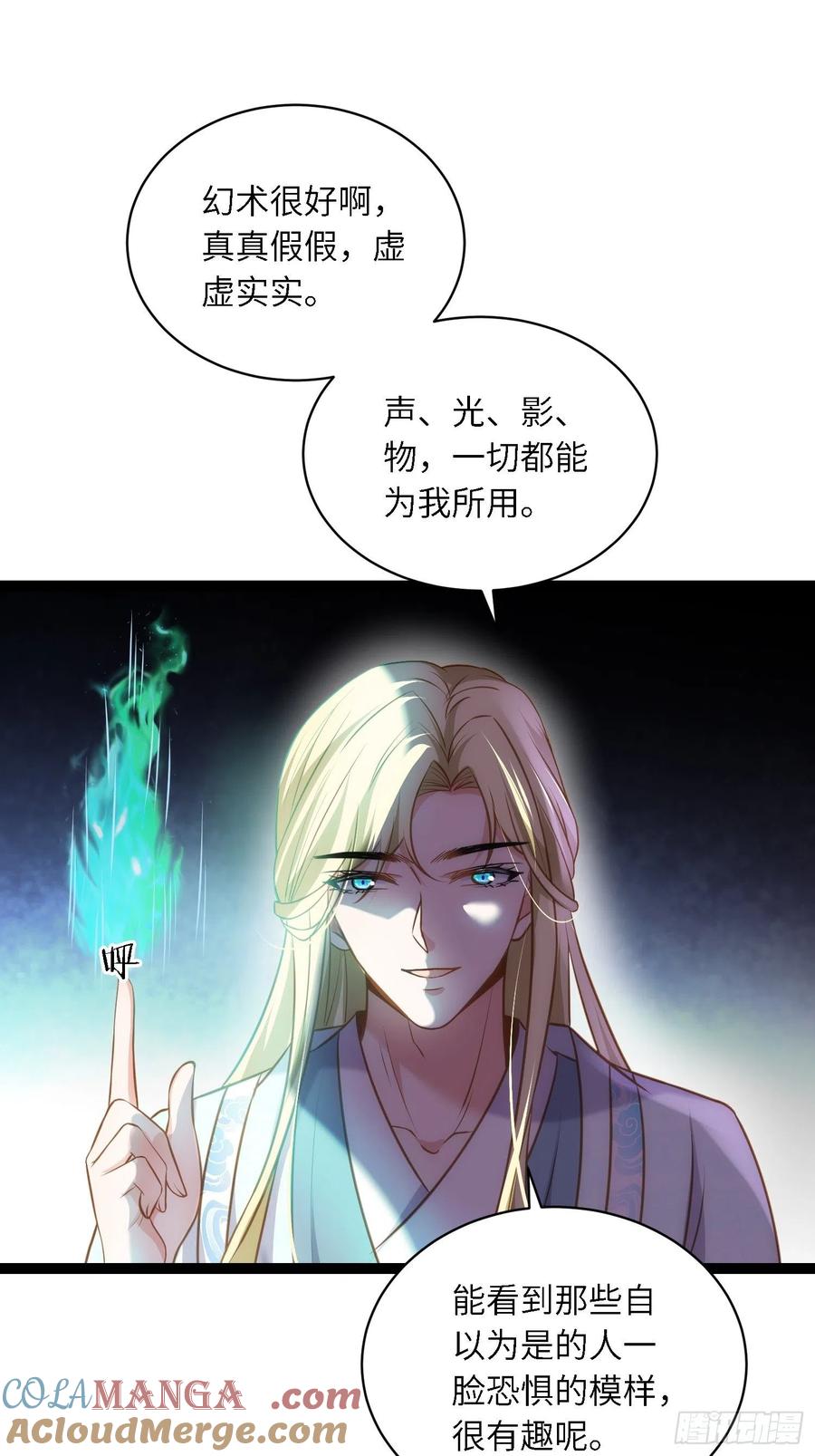 宦妃天下（太监王爷强娶我） 第243话 属下护主不力 第27页