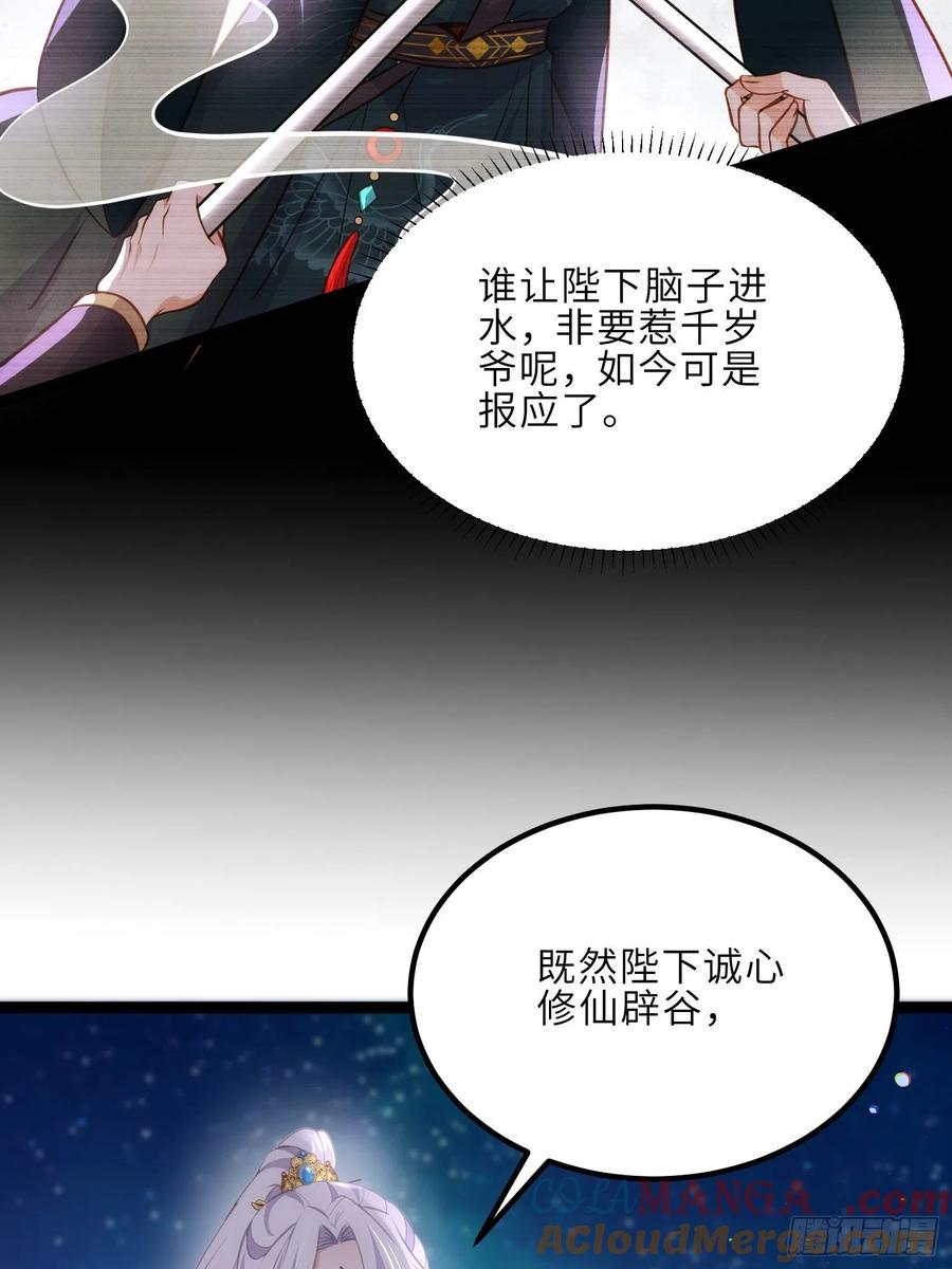 宦妃天下（太监王爷强娶我） 第243话 属下护主不力 第11页