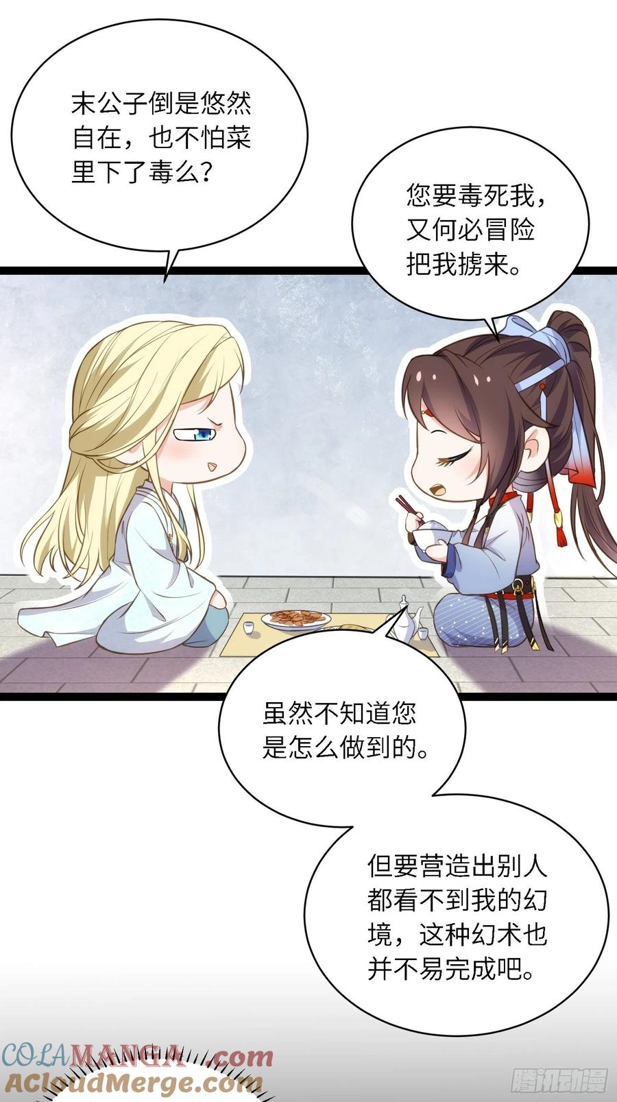 宦妃天下（太监王爷强娶我） 第243话 属下护主不力 第21页