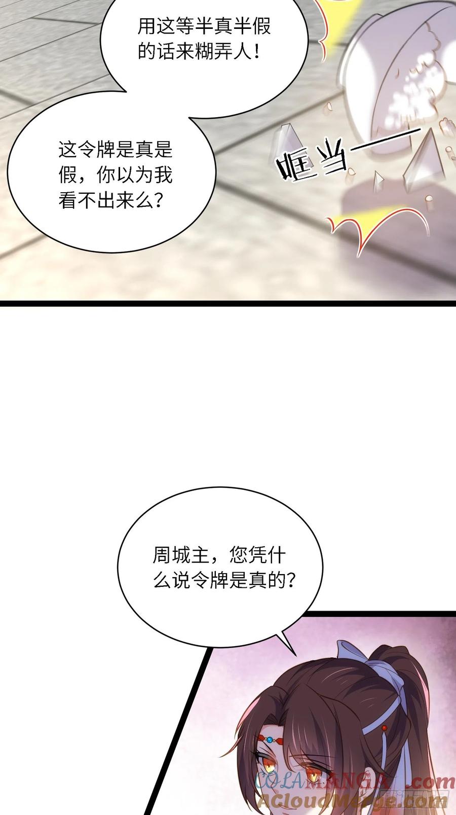 宦妃天下（太监王爷强娶我） 第243话 属下护主不力 第31页