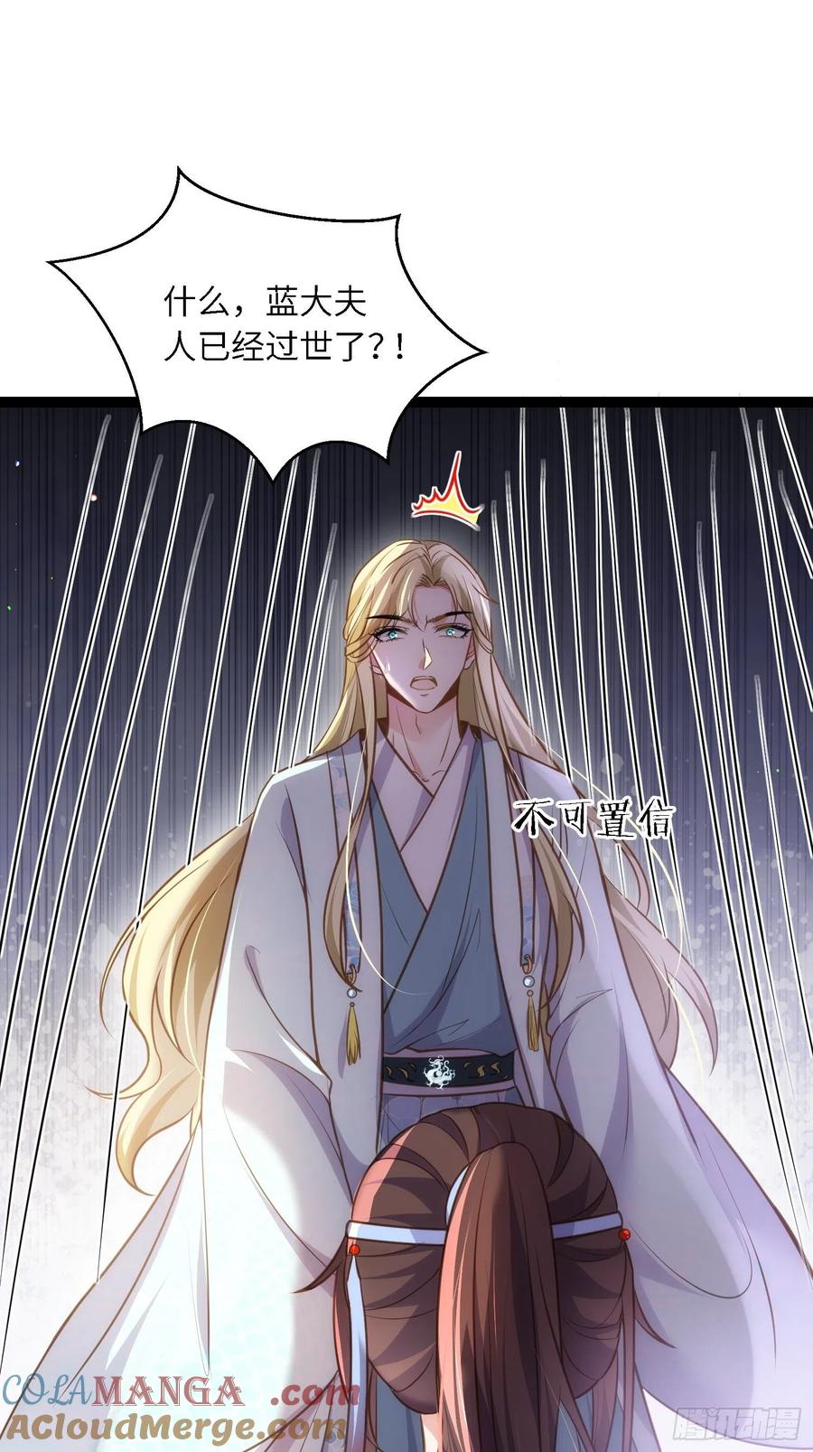 宦妃天下（太监王爷强娶我） 第243话 属下护主不力 第33页