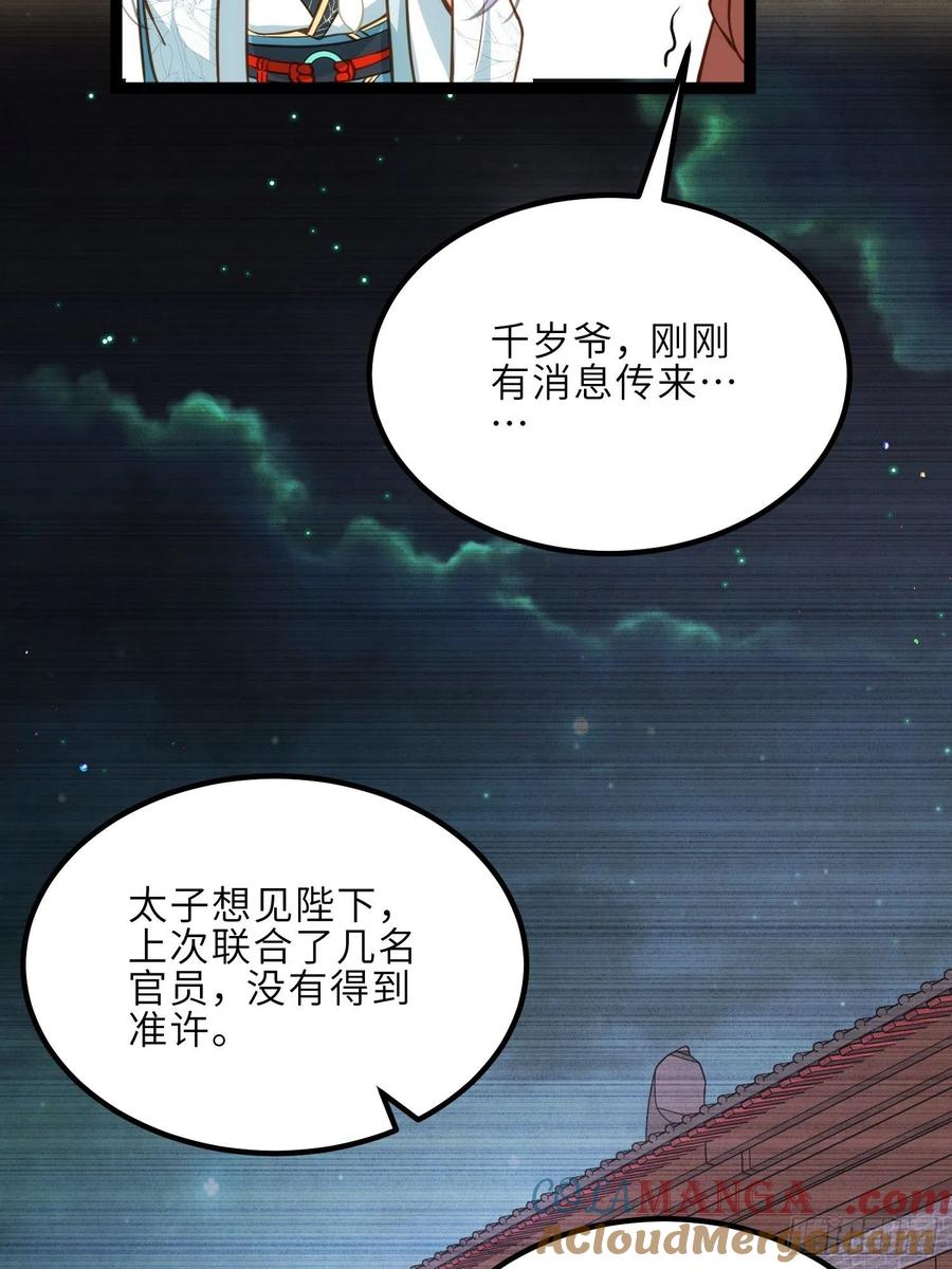 宦妃天下（太监王爷强娶我） 第243话 属下护主不力 第3页