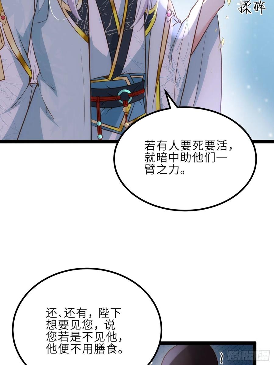 宦妃天下（太监王爷强娶我） 第243话 属下护主不力 第6页
