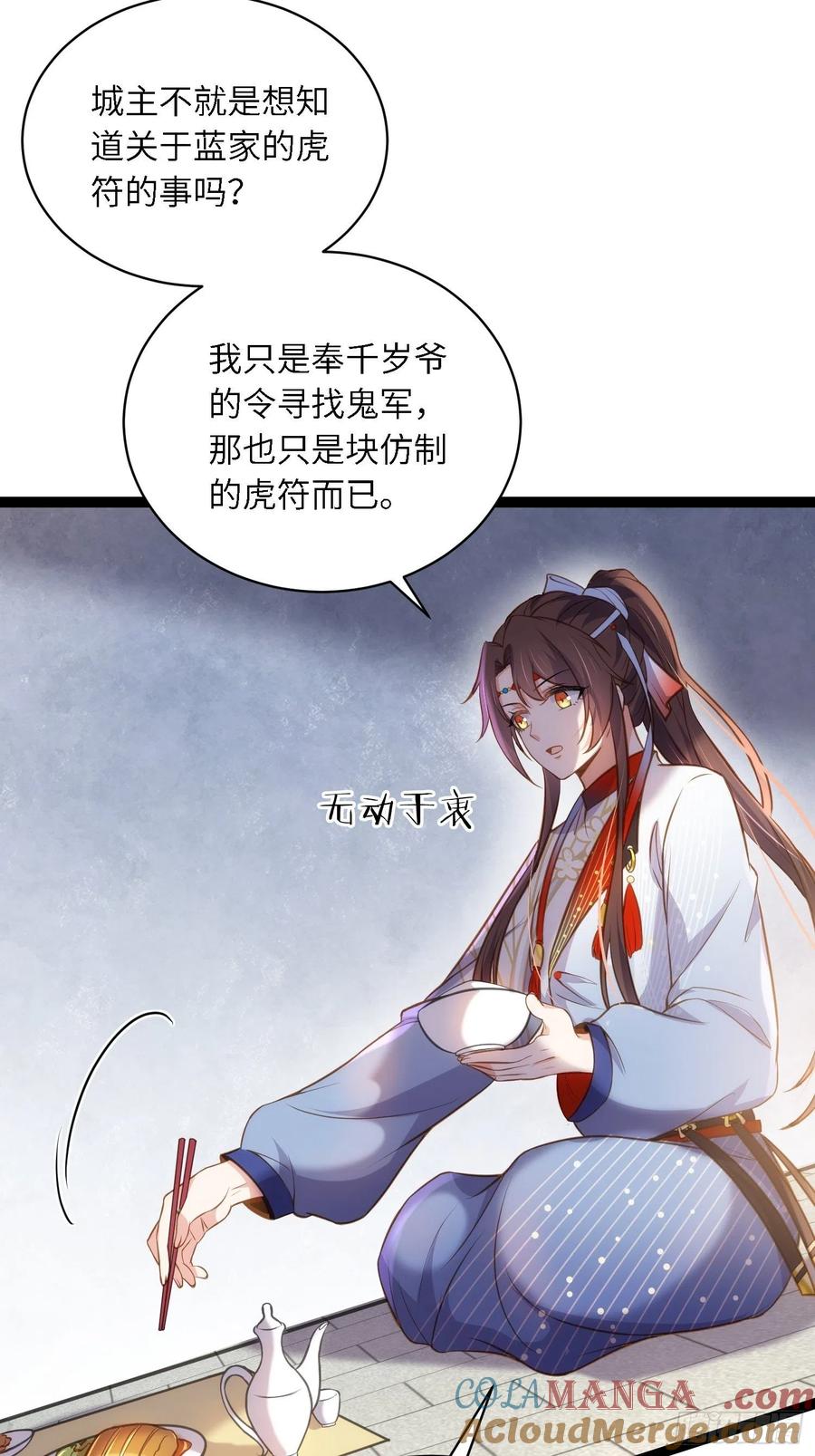 宦妃天下（太监王爷强娶我） 第243话 属下护主不力 第29页