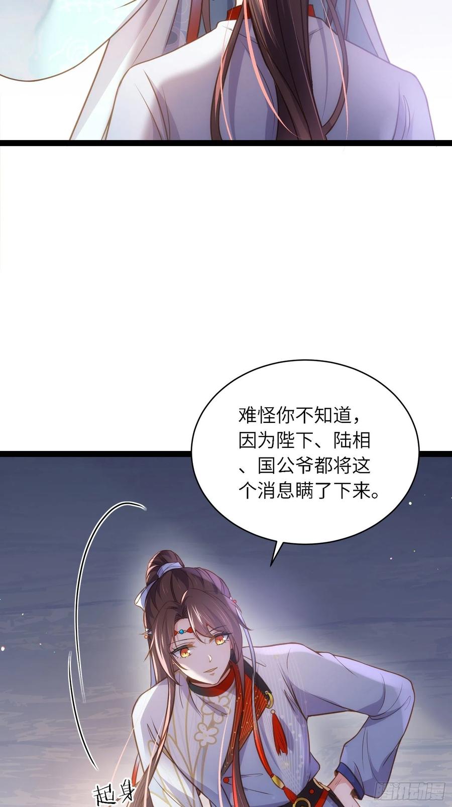 宦妃天下（太监王爷强娶我） 第243话 属下护主不力 第34页