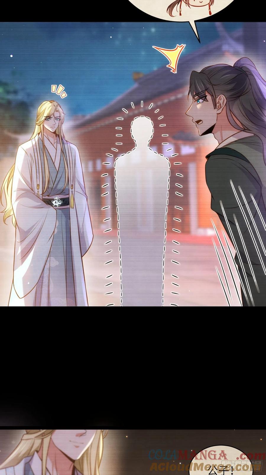 宦妃天下（太监王爷强娶我） 第243话 属下护主不力 第23页