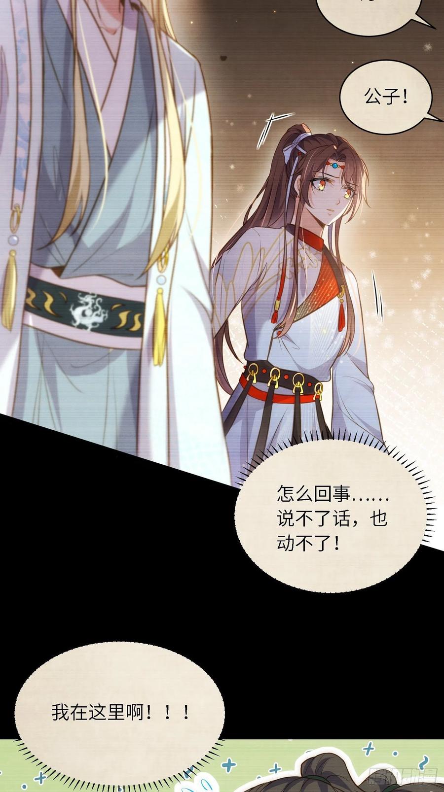 宦妃天下（太监王爷强娶我） 第243话 属下护主不力 第24页