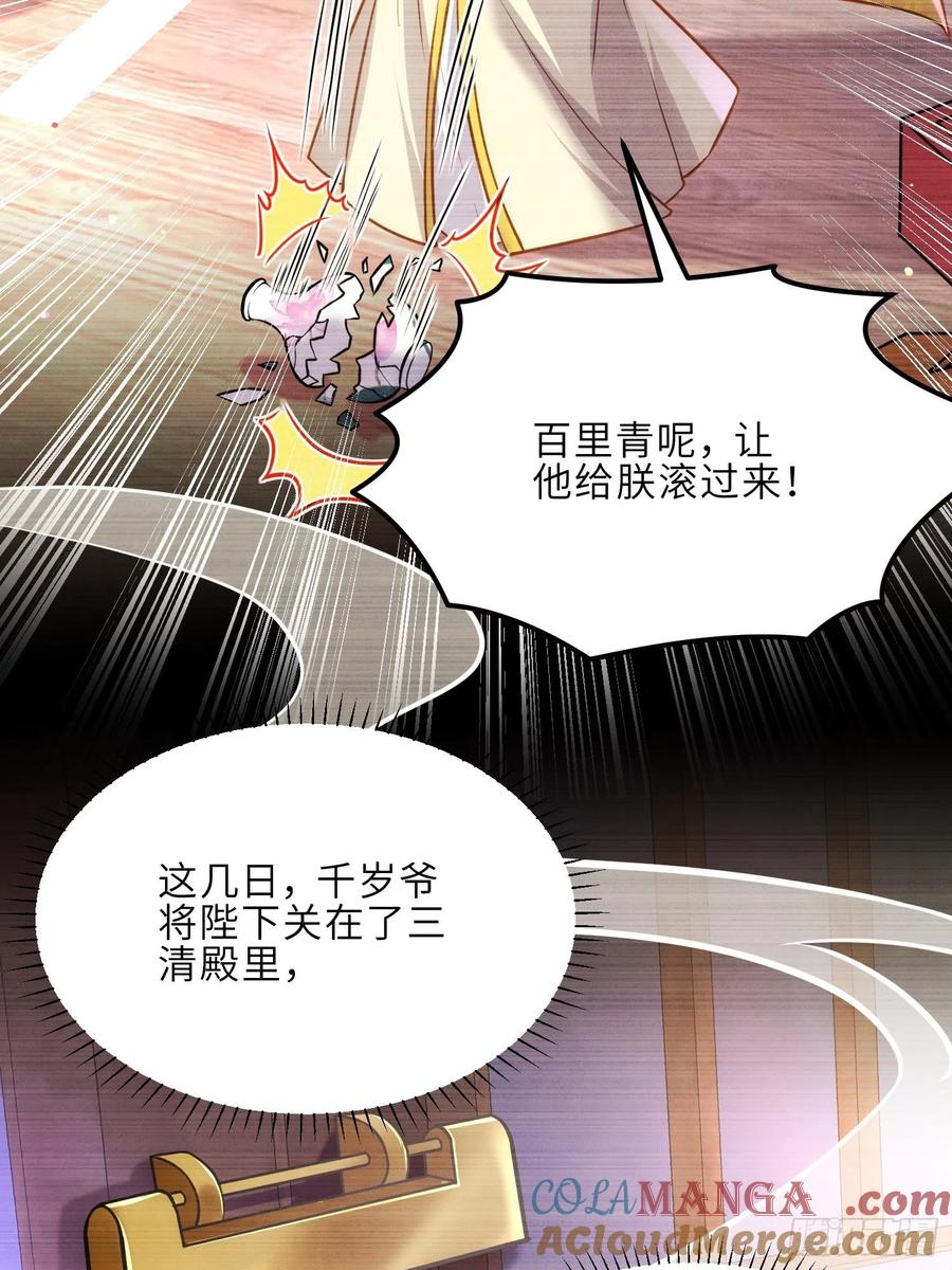 宦妃天下（太监王爷强娶我） 第243话 属下护主不力 第9页