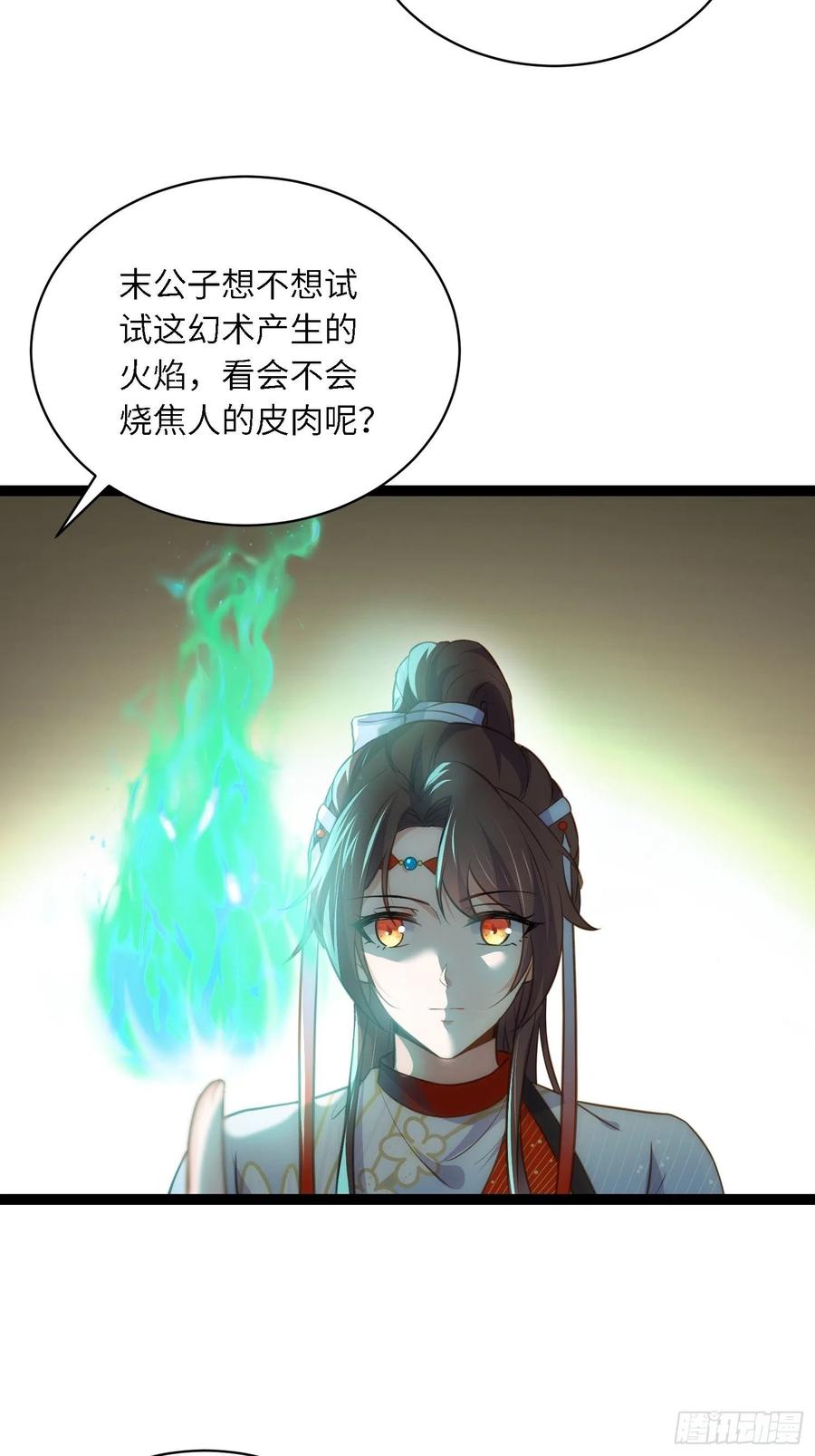 宦妃天下（太监王爷强娶我） 第243话 属下护主不力 第28页