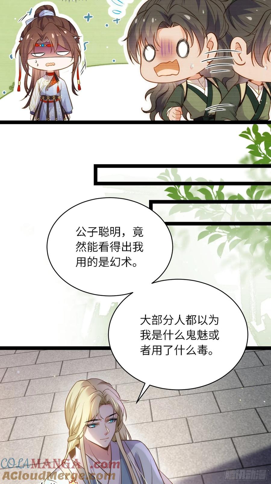 宦妃天下（太监王爷强娶我） 第243话 属下护主不力 第25页