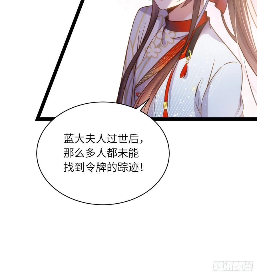 宦妃天下（太监王爷强娶我） 第243话 属下护主不力 第32页