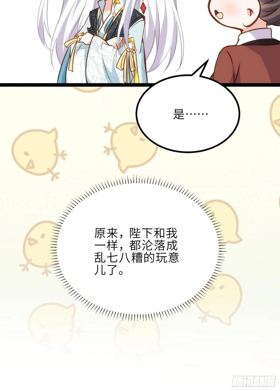 宦妃天下（太监王爷强娶我） 第243话 属下护主不力 第14页