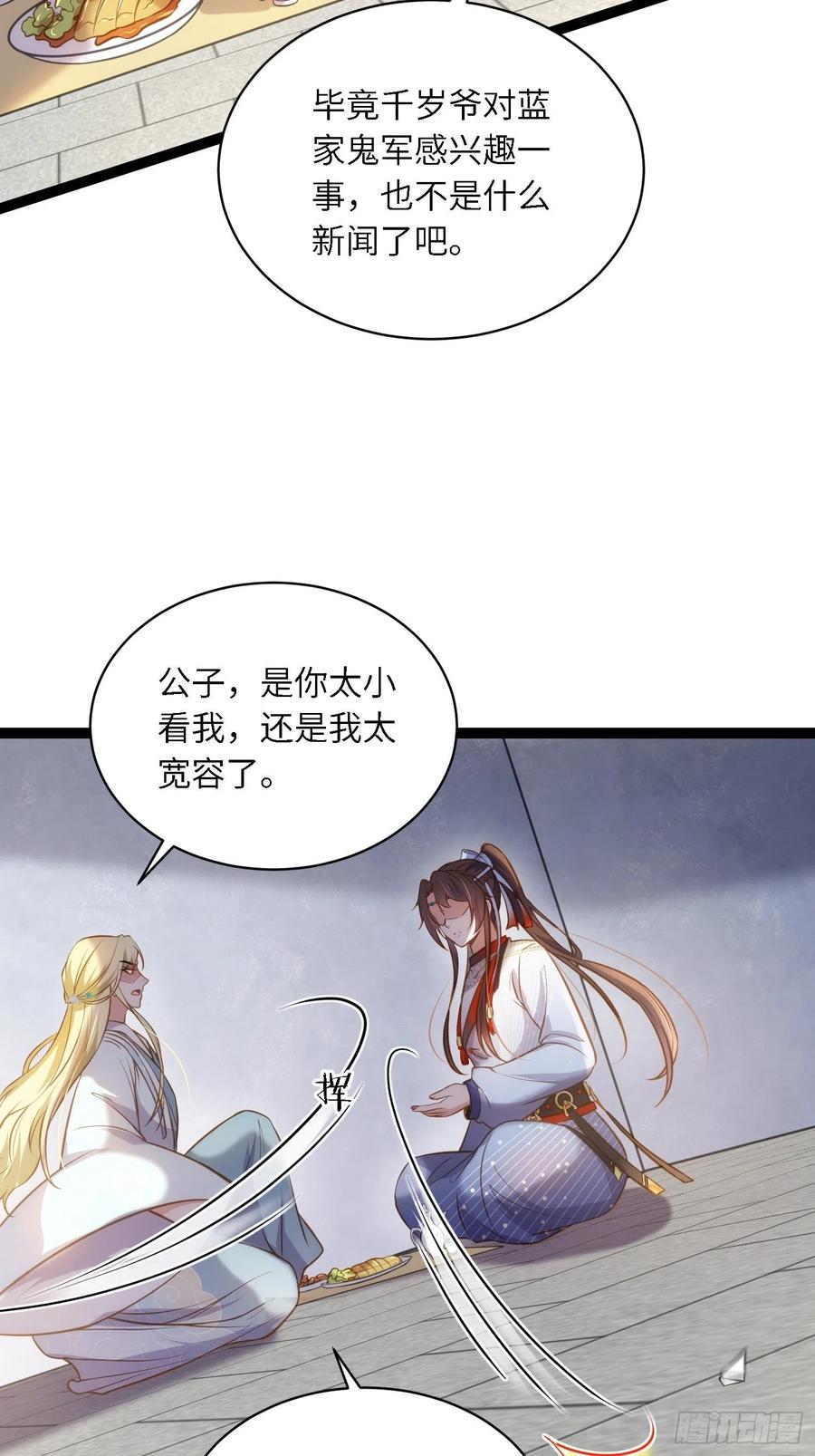 宦妃天下（太监王爷强娶我） 第243话 属下护主不力 第30页
