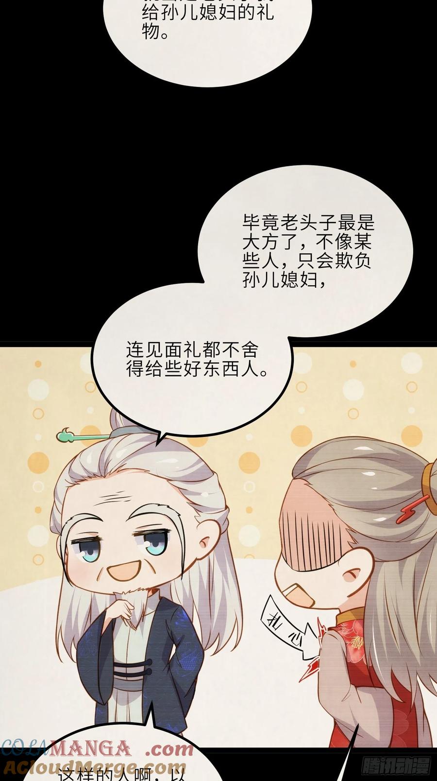 宦妃天下（太监王爷强娶我） 第244话 夫君配合小娘子 第15页