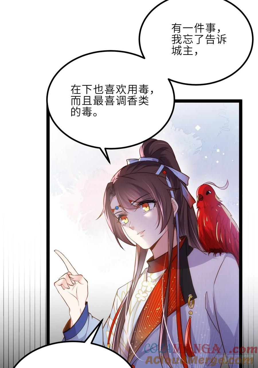 宦妃天下（太监王爷强娶我） 第244话 夫君配合小娘子 第11页