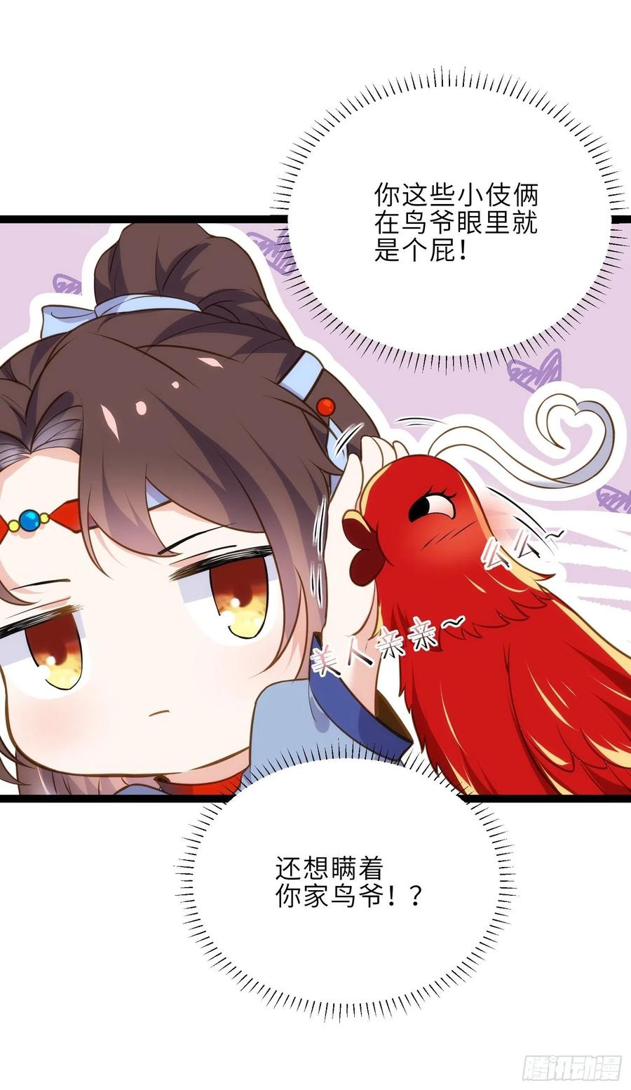 宦妃天下（太监王爷强娶我） 第244话 夫君配合小娘子 第6页
