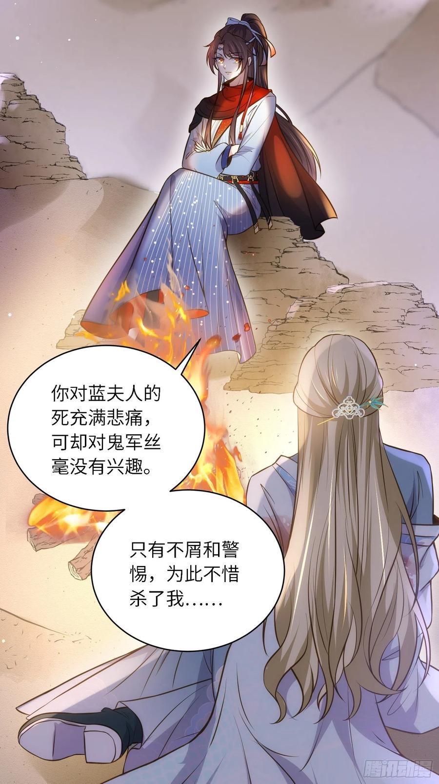 宦妃天下（太监王爷强娶我） 第244话 夫君配合小娘子 第34页