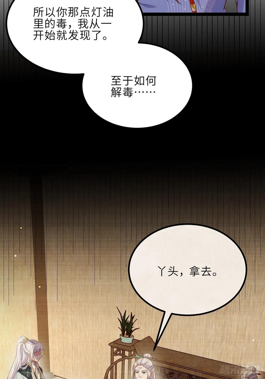 宦妃天下（太监王爷强娶我） 第244话 夫君配合小娘子 第12页