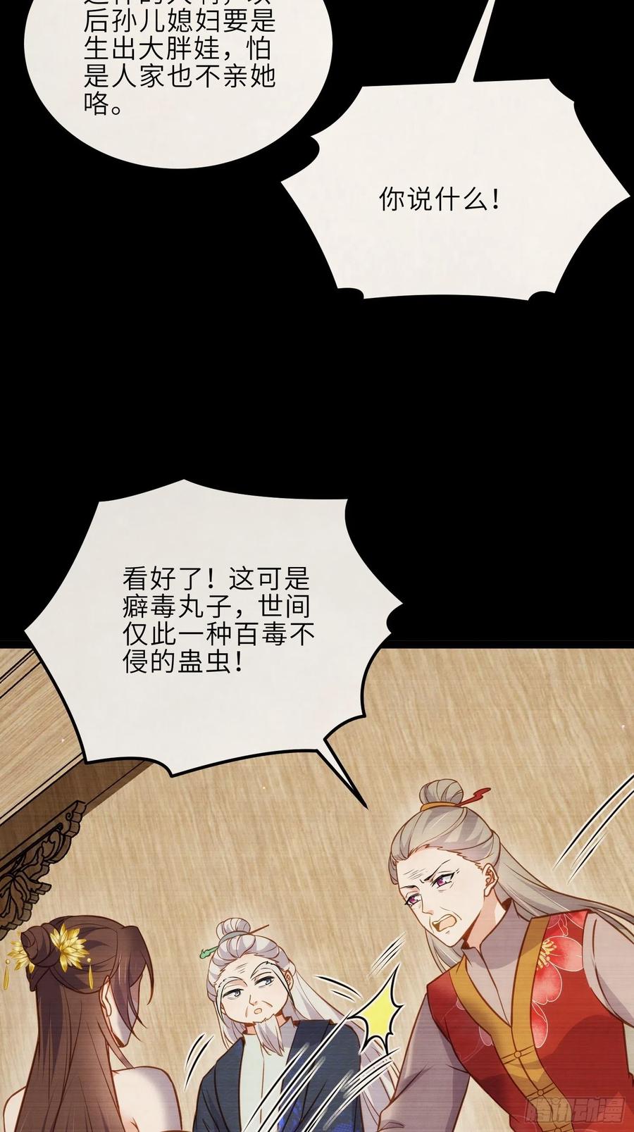 宦妃天下（太监王爷强娶我） 第244话 夫君配合小娘子 第16页