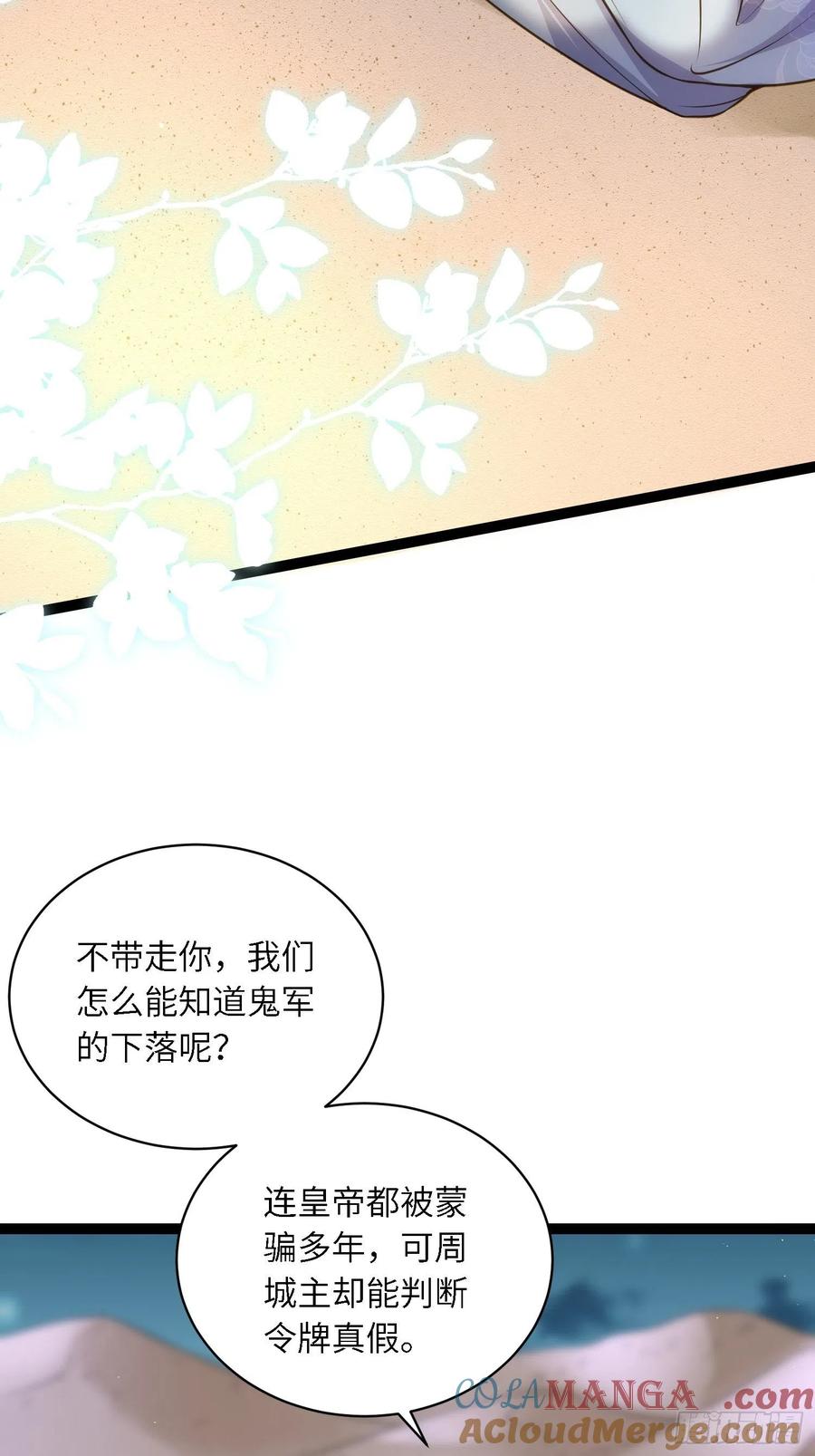宦妃天下（太监王爷强娶我） 第244话 夫君配合小娘子 第33页