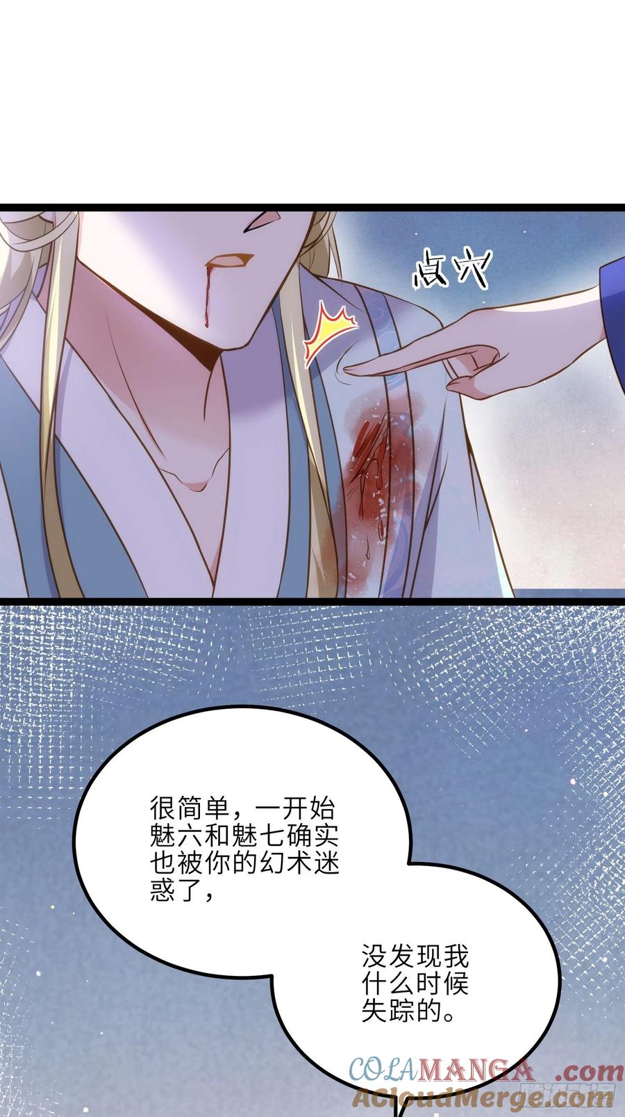 宦妃天下（太监王爷强娶我） 第244话 夫君配合小娘子 第3页