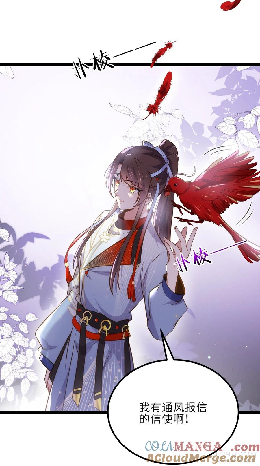 宦妃天下（太监王爷强娶我） 第244话 夫君配合小娘子 第5页
