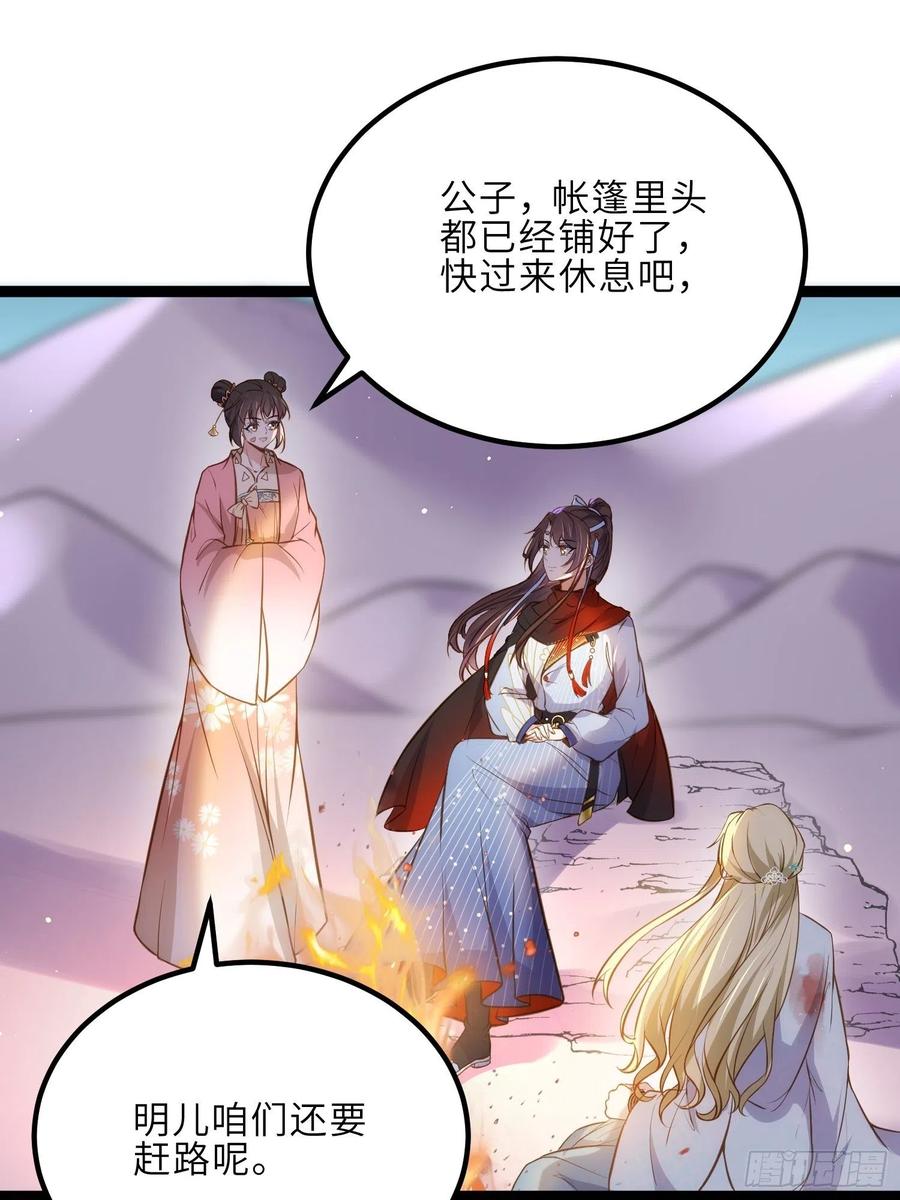 宦妃天下（太监王爷强娶我） 第245话 为你酿一壶酒 第16页