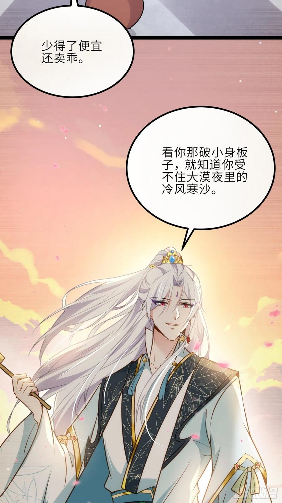 宦妃天下（太监王爷强娶我） 第245话 为你酿一壶酒 第10页