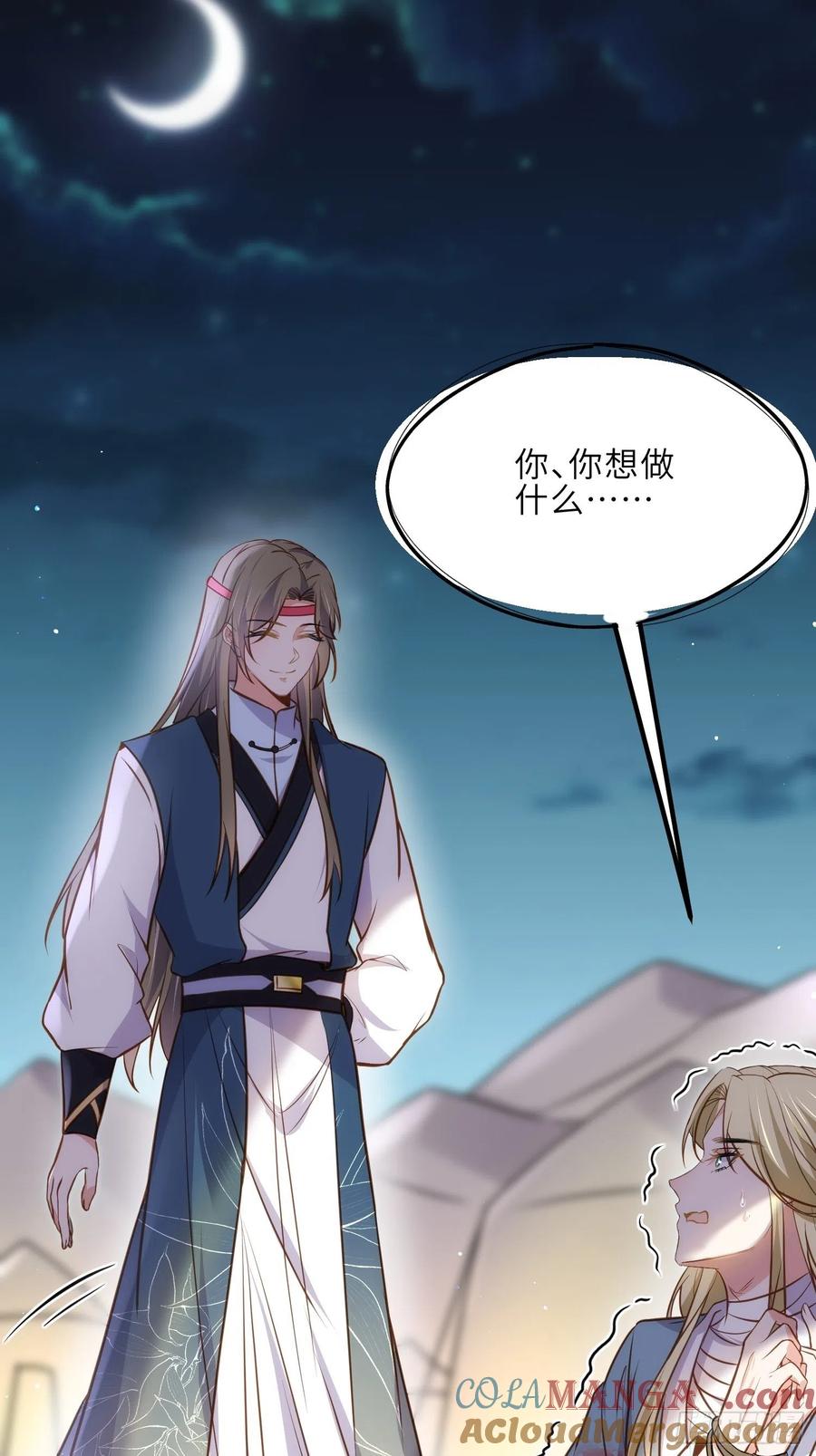 宦妃天下（太监王爷强娶我） 第245话 为你酿一壶酒 第23页