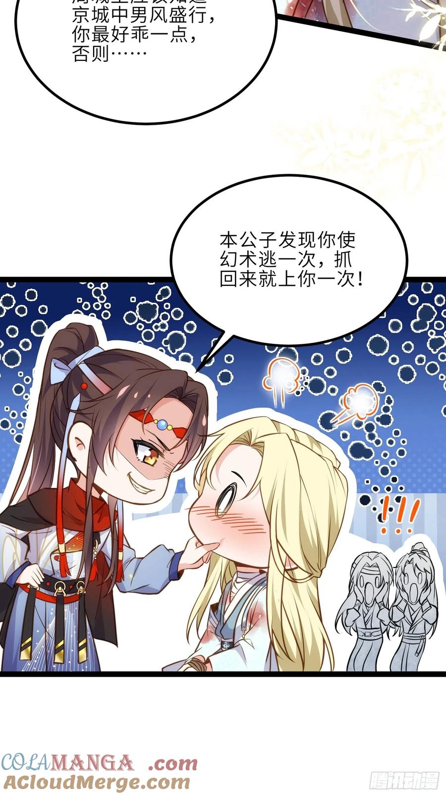 宦妃天下（太监王爷强娶我） 第245话 为你酿一壶酒 第21页
