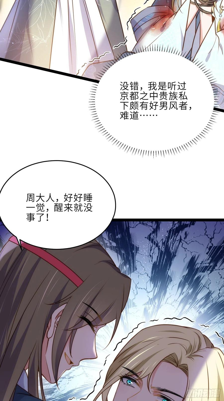 宦妃天下（太监王爷强娶我） 第245话 为你酿一壶酒 第24页