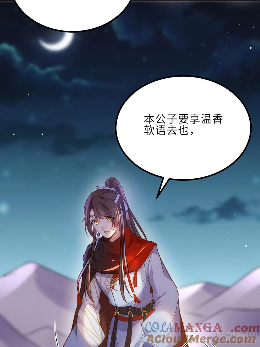 宦妃天下（太监王爷强娶我） 第245话 为你酿一壶酒 第17页