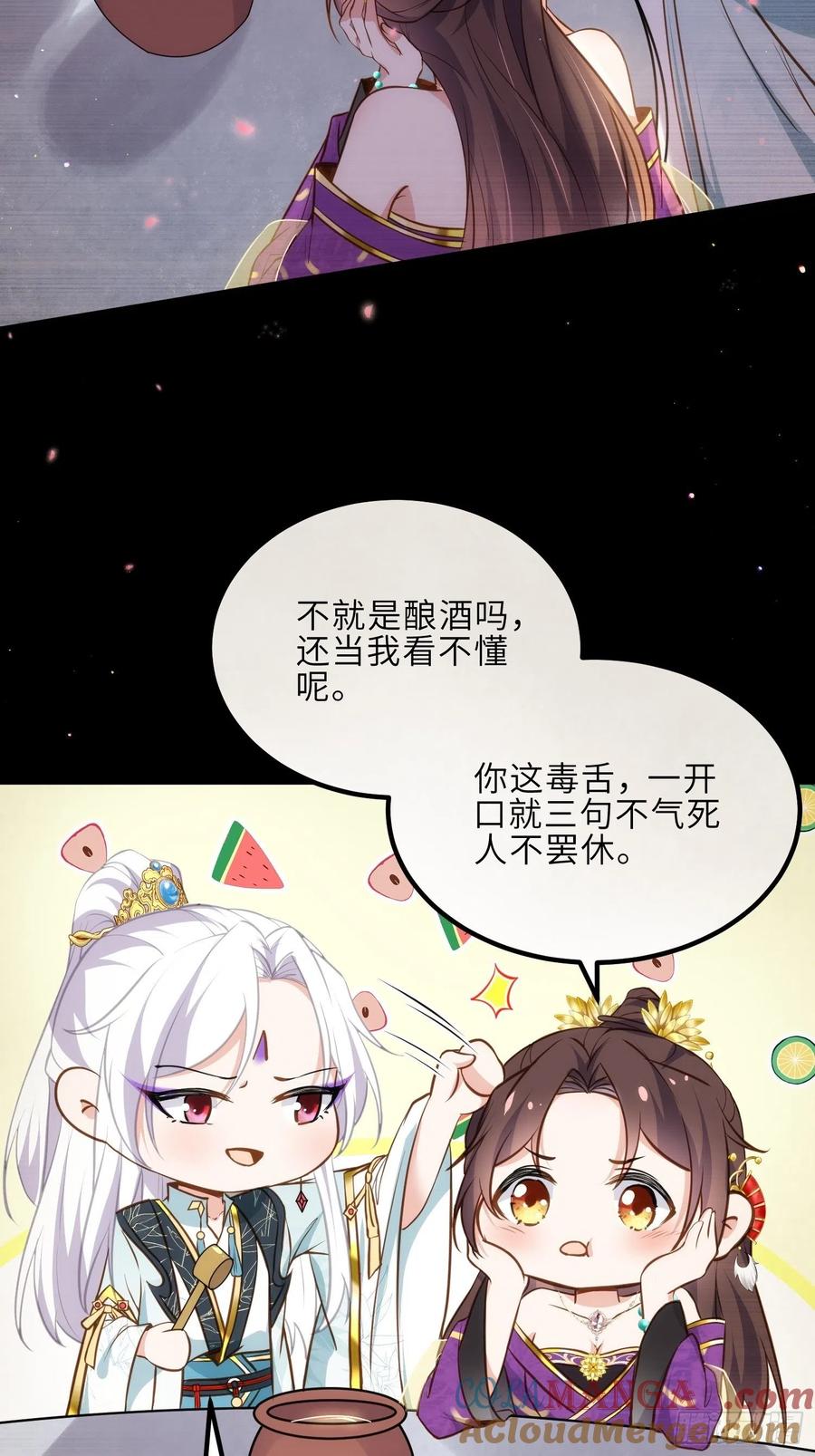 宦妃天下（太监王爷强娶我） 第245话 为你酿一壶酒 第9页