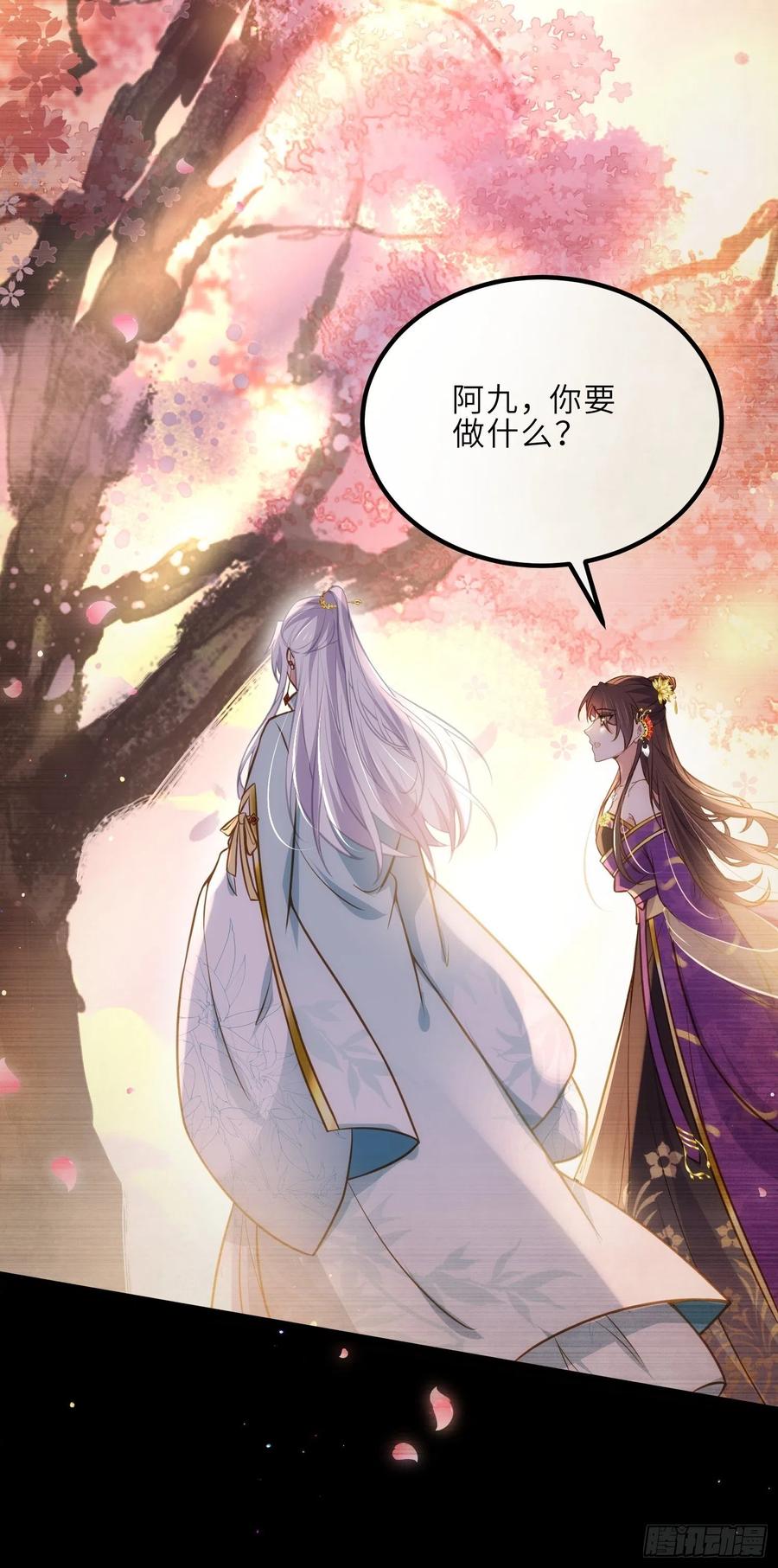 宦妃天下（太监王爷强娶我） 第245话 为你酿一壶酒 第6页