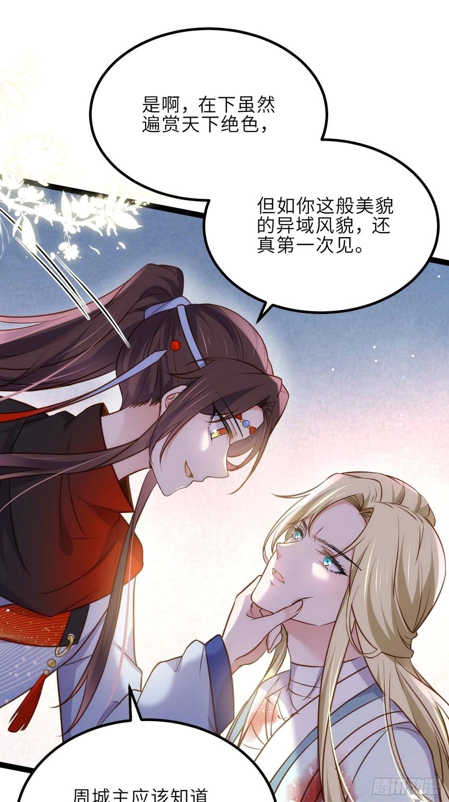 宦妃天下（太监王爷强娶我） 第245话 为你酿一壶酒 第20页