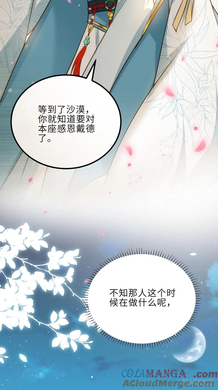 宦妃天下（太监王爷强娶我） 第245话 为你酿一壶酒 第11页
