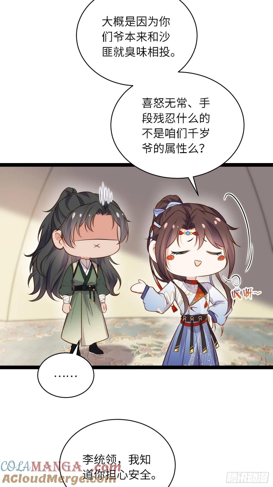 宦妃天下（太监王爷强娶我） 第246话 再见隼刹 第9页