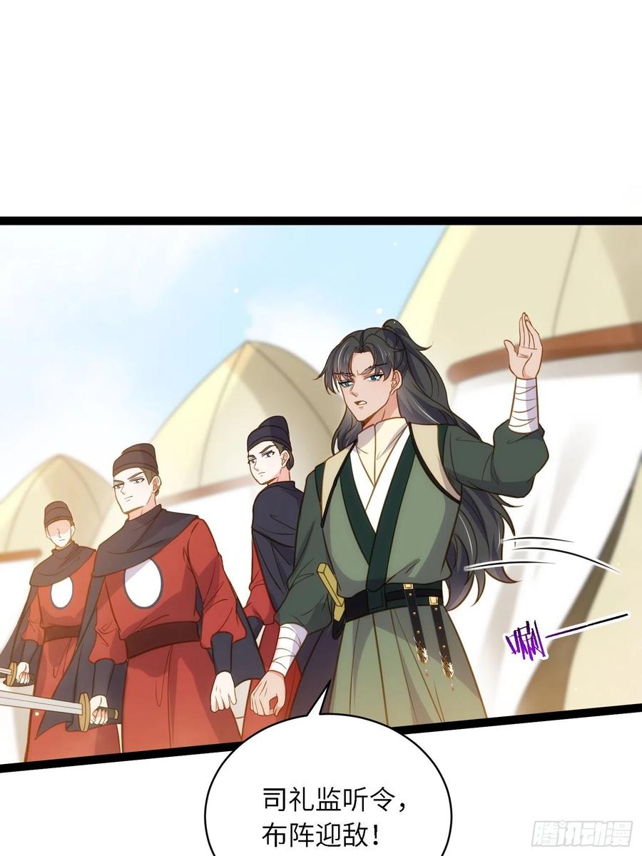 宦妃天下（太监王爷强娶我） 第246话 再见隼刹 第16页