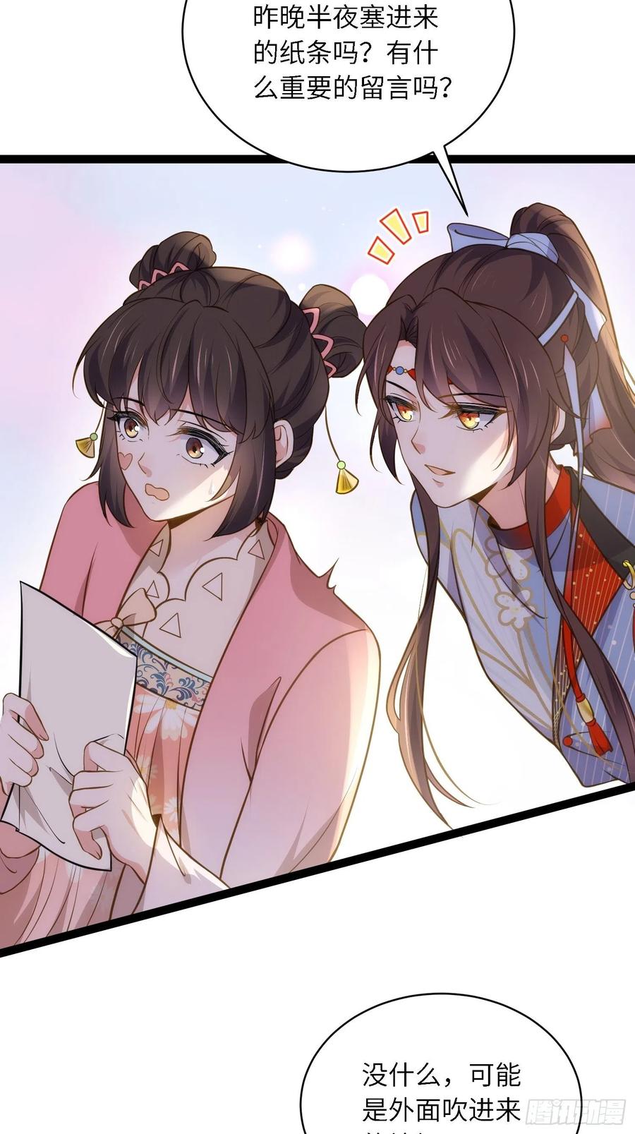宦妃天下（太监王爷强娶我） 第246话 再见隼刹 第4页