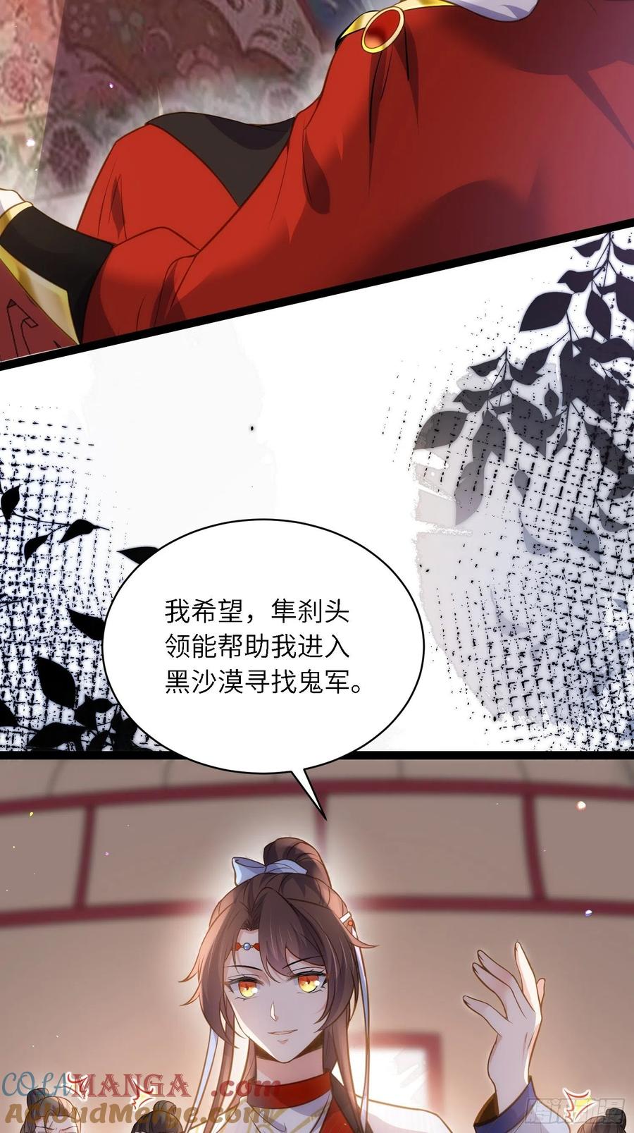宦妃天下（太监王爷强娶我） 第246话 再见隼刹 第31页