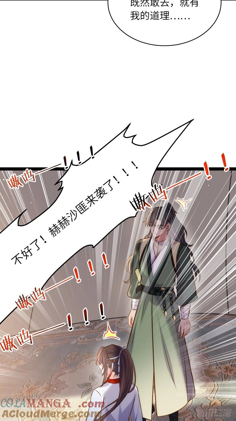 宦妃天下（太监王爷强娶我） 第246话 再见隼刹 第11页