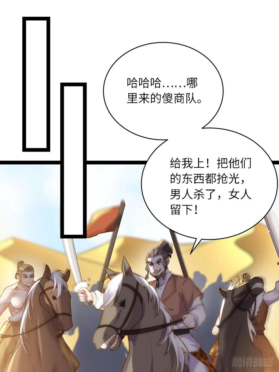 宦妃天下（太监王爷强娶我） 第246话 再见隼刹 第14页