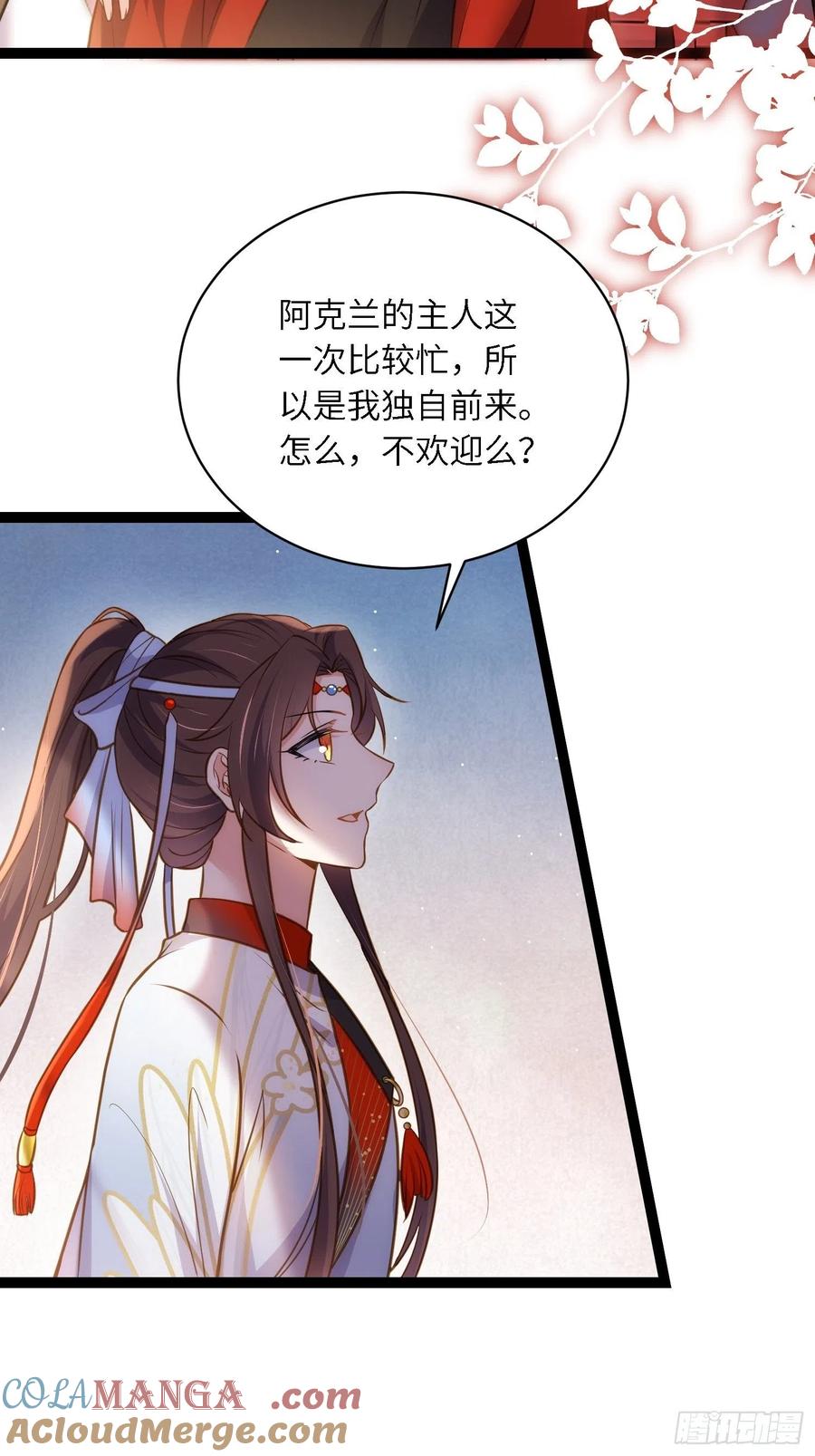宦妃天下（太监王爷强娶我） 第246话 再见隼刹 第29页