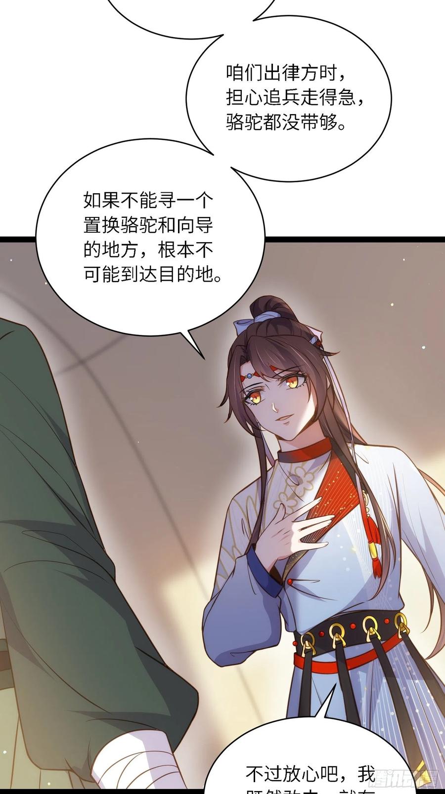 宦妃天下（太监王爷强娶我） 第246话 再见隼刹 第10页